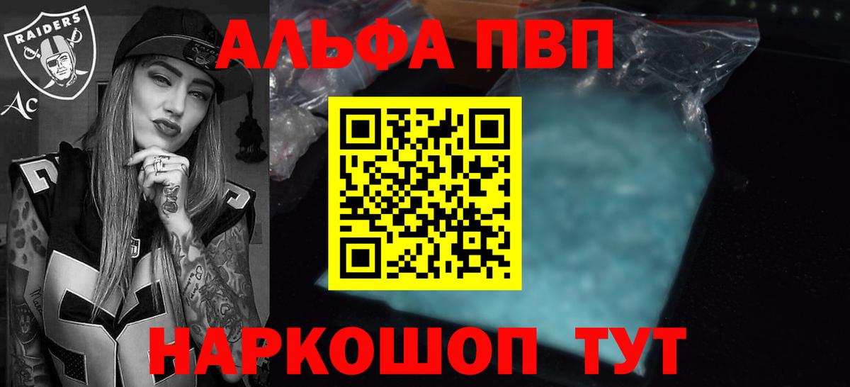 Крымск  A PVP  Вход с VPN  где купить   Alfa_PVP СК 