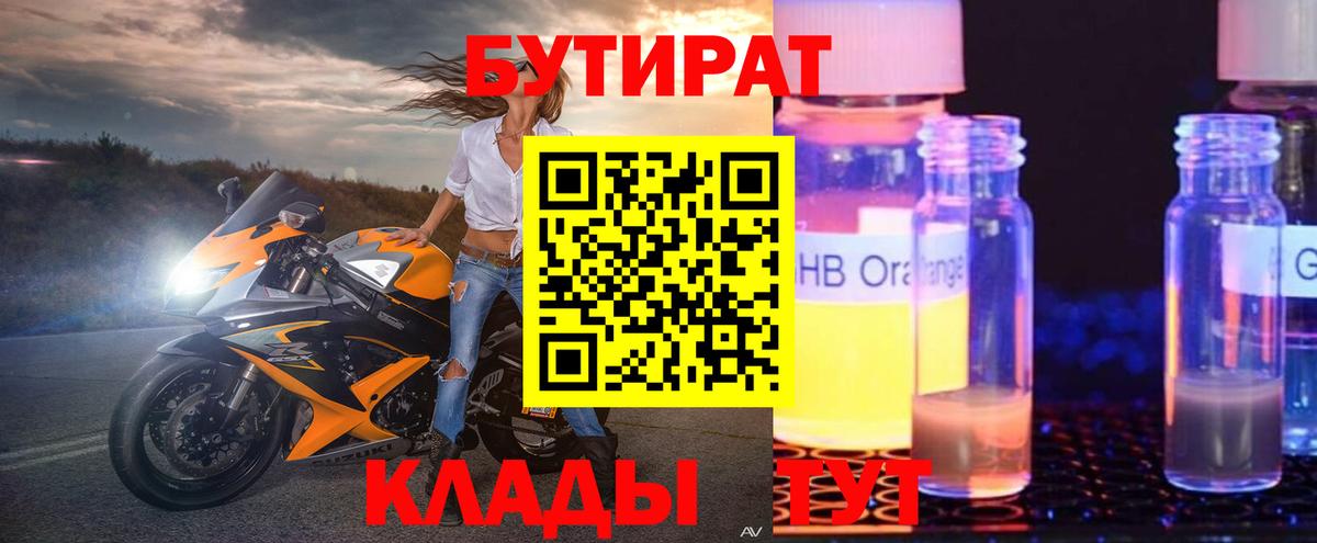БУТИРАТ оксибутират Крымск