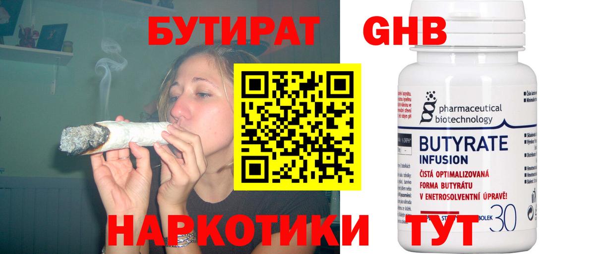 Крымск  БУТИРАТ жидкий экстази  Вход с VPN 