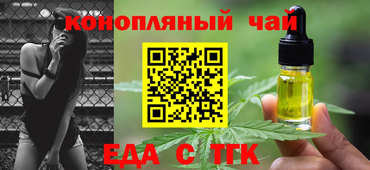 Еда ТГК конопля  Вход с VPN  Крымск 