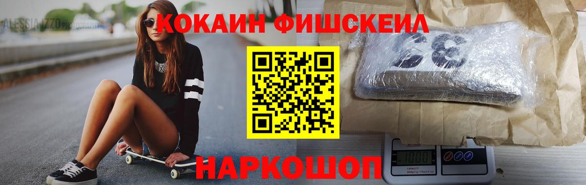 Кокаин  Вход с VPN  Крымск  КОКАИН Fish Scale  КОКАИН 99% 
