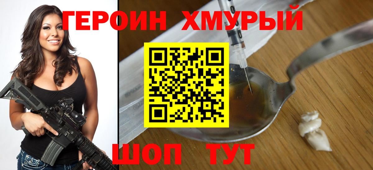 Героин  Вход с VPN  Крымск  Героин Афган 