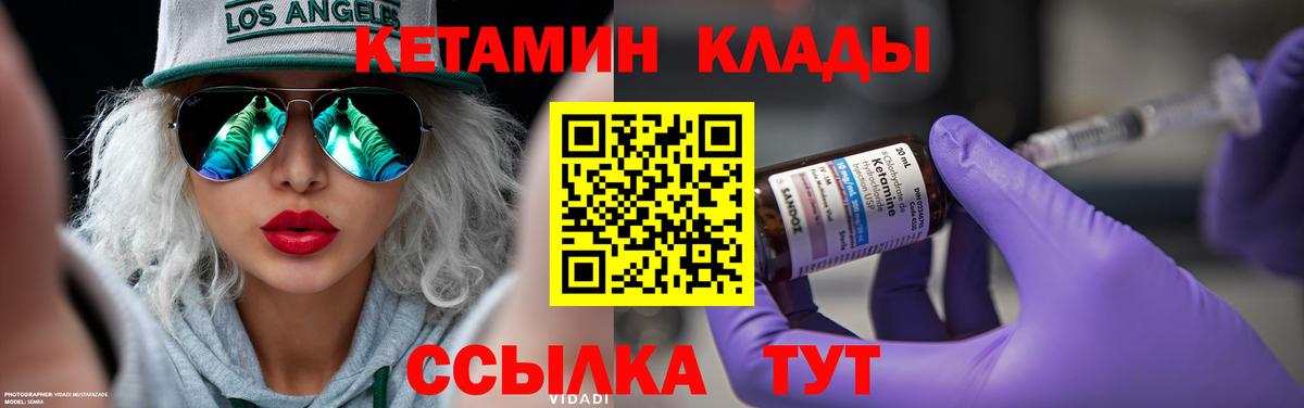 КЕТАМИН VHQ Крымск