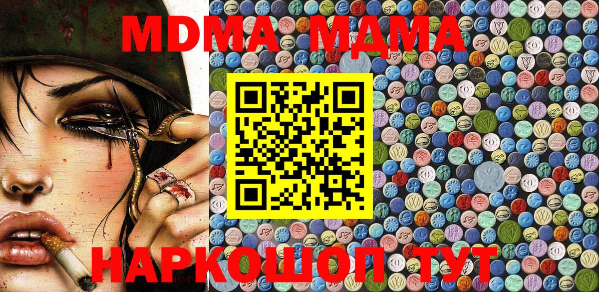 Крымск  MDMA  Вход с VPN  МДМА кристаллы  МДМА кристаллы 