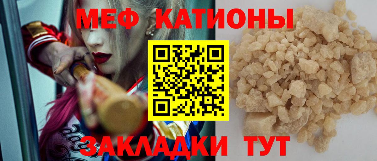 Меф  Крымск