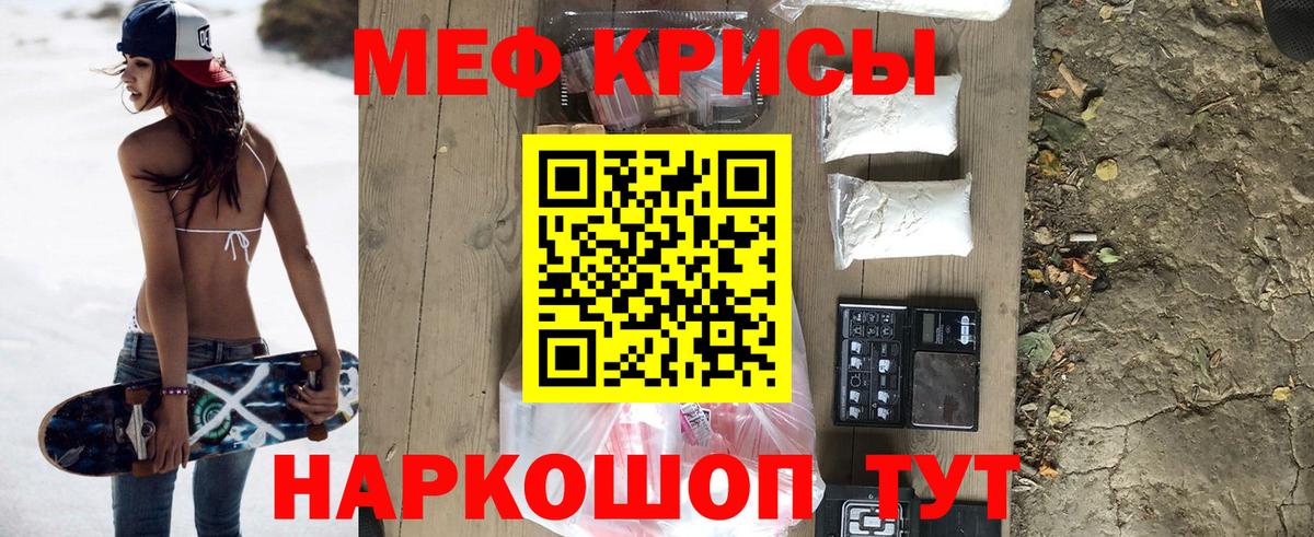 МЕФ VHQ  Вход с VPN  Мефедрон VHQ  Крымск 