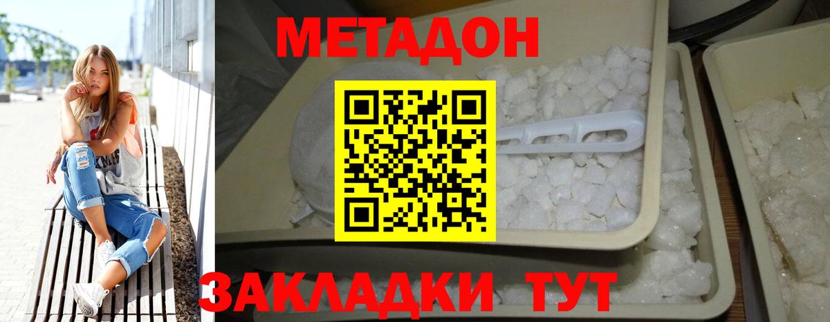 МЕТАДОН кристалл  Метадон VHQ  Крымск  Вход с VPN 