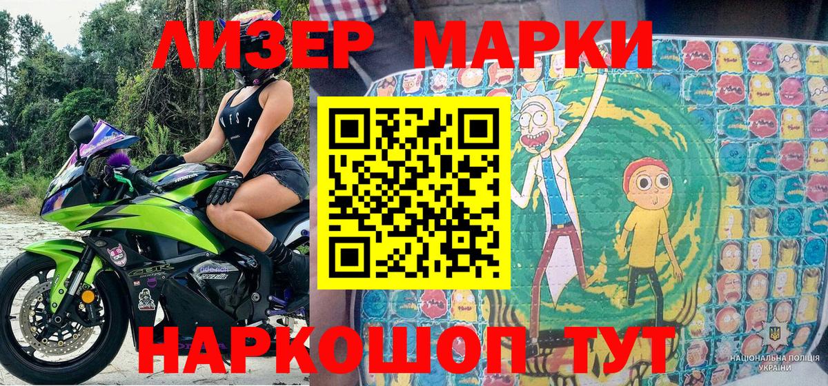 Марки 25I-NBOMe 1500мкг Крымск