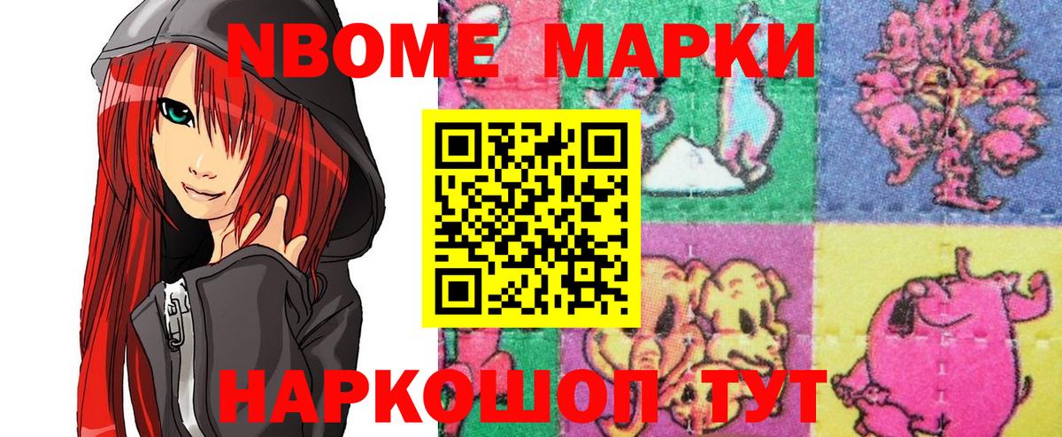 Марки 25I-NBOMe 1500мкг  Вход с VPN  Наркотические марки  Крымск 