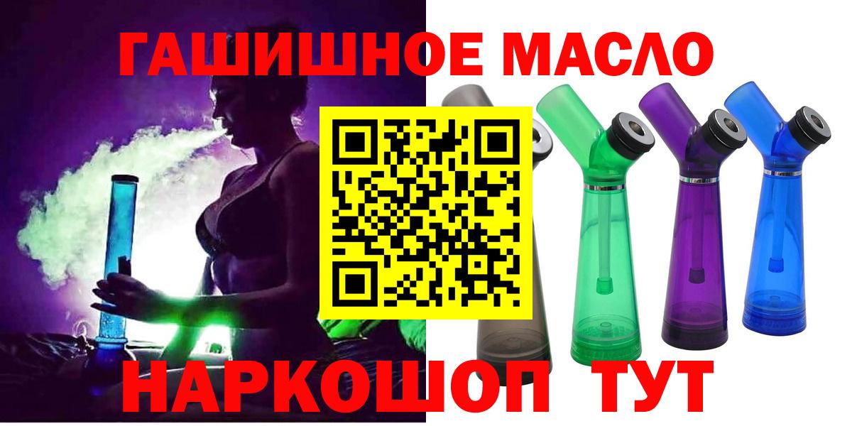Крымск  продажа наркотиков  Вход с VPN  ТГК вейп  Дистиллят ТГК гашишное масло 